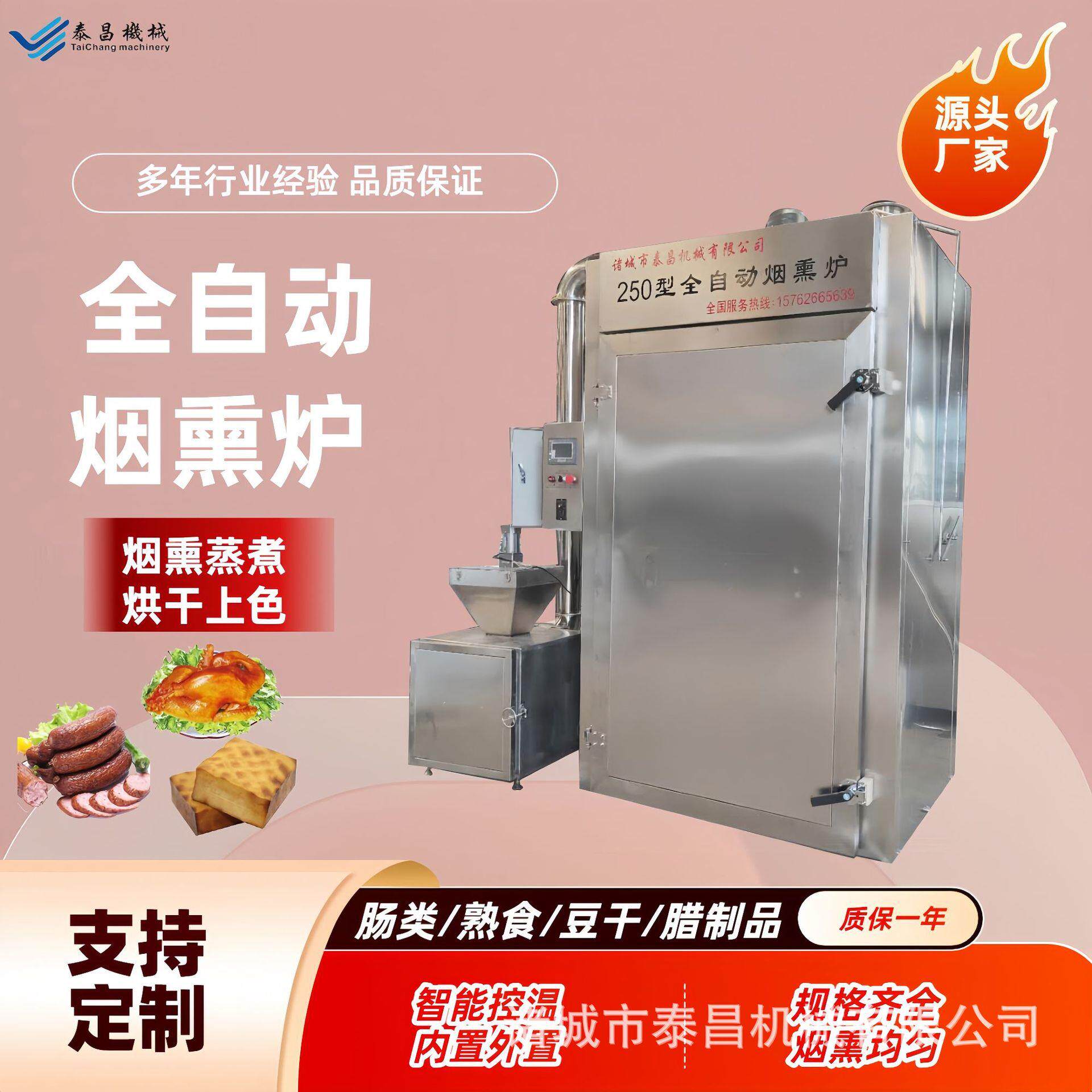 肘子培蒸煮烟熏全自动圆火腿烘烤上根色一体炉炉烧鸡烤鹅肉熏炉