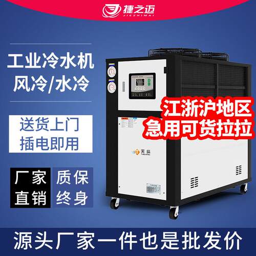 风冷式冷水机 小型3P制冷机5匹挤出冰水机冷却水循环机工业冷水机