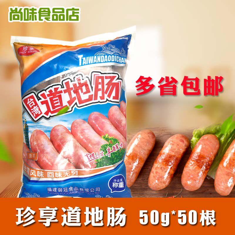 台湾火山石烤肠正宗珍享台湾道地肠50g*50根香肠热狗肠地道肠肉肠