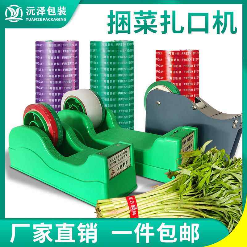菜市场水果店超市扎口打包机保鲜膜生鲜蔬菜捆扎机果蔬胶带打包器