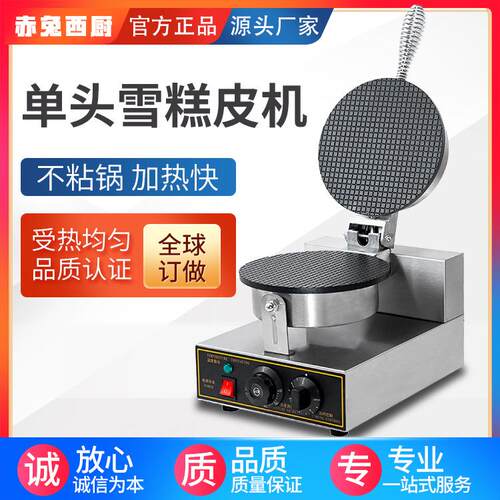 雪糕皮机商用单头脆皮机冰激凌甜筒机电热蛋卷蛋筒机厂家直销