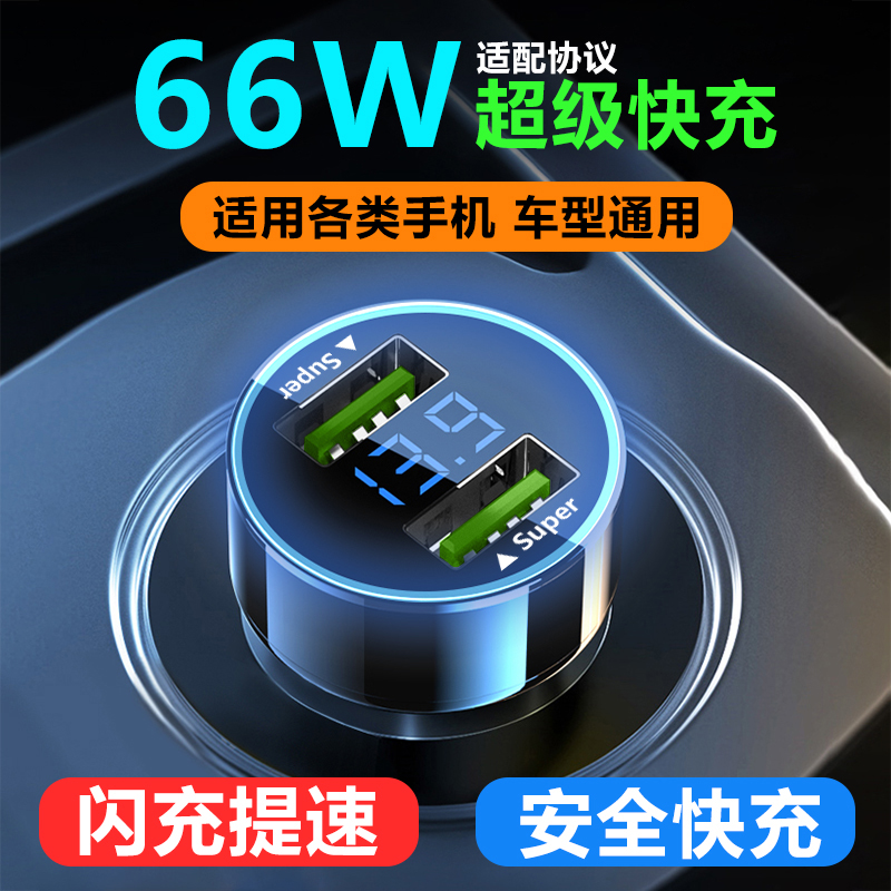车载充电器手机车充转换头插座汽车点烟器车用usb接口PD超级快充