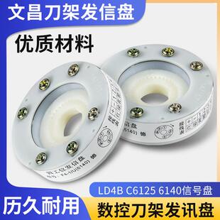 文昌数控刀架发信盘1L/DB-C0625/6406132文昌发4信盘发讯盘信号盘