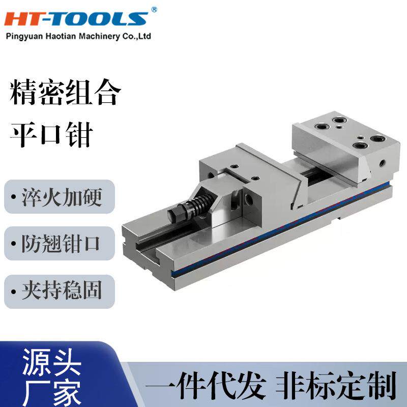 精密组合平口钳cnc加工中心用动块GT853铣床专用6寸7寸夹具台虎钳