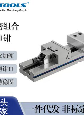 精密组合平口钳cnc加工中心用动块GT853铣床专用6寸7寸夹具台虎钳