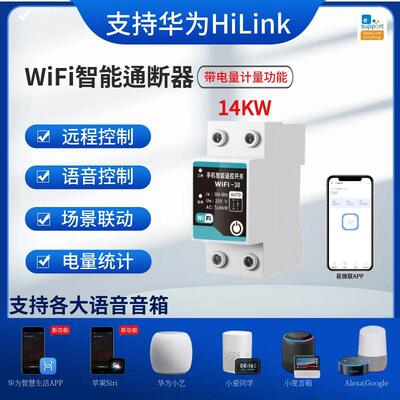 易微联新版带电量计量智能断路器63A大功率遥控开 关支持HiLink