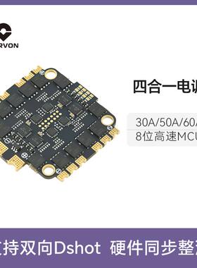 CORVON纵川穿越机8位30A50A60A四合一无刷电调PWM/DSHOT/ONESHOT