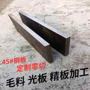 45号钢板材 模具钢A3铁板 Q235钢板 厚6-200mm 切割定制 零切加工