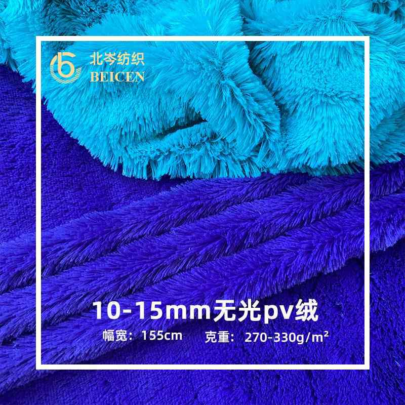 工厂10mm无光pv绒面料长毛布玩偶布料雅丽绒宠物窝南韩绒布