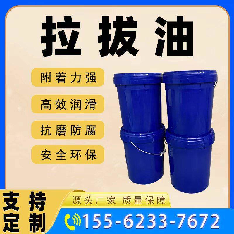 金属拉拔油拉丝机/拉管机/冷镦机专用润滑油强力润滑减摩防刮伤