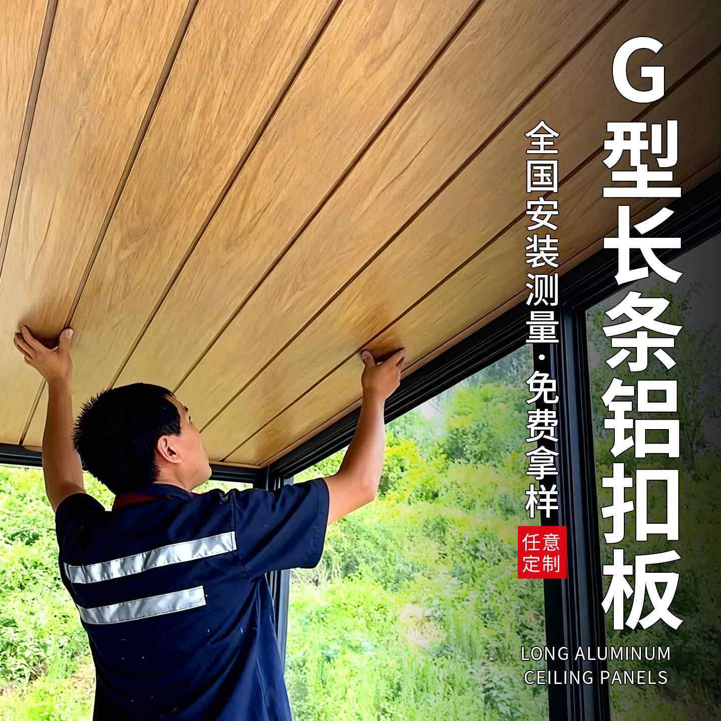 木纹长条铝扣板阳台走廊集成吊顶G型铝扣板美式铝合金天花板材料