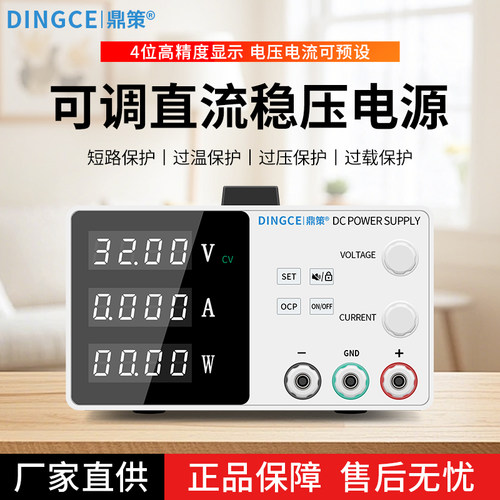 鼎策可调直流稳压电源30V60V5A10大功率数显程控电镀充电手机维修