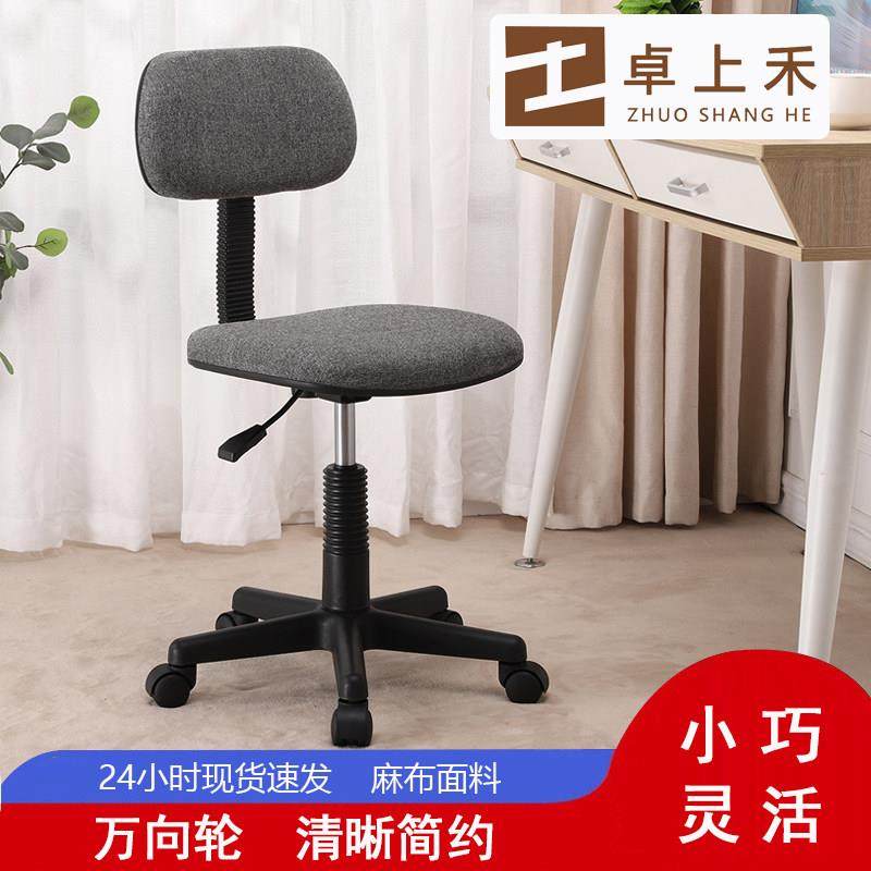 家用小巧电脑椅办公椅学习椅无扶手小空间升降舒适简约椅子靠背