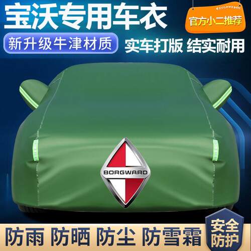 适用宝沃BX5BX6BX7BX3BXi7专用汽车车衣车罩车套加厚防晒隔热