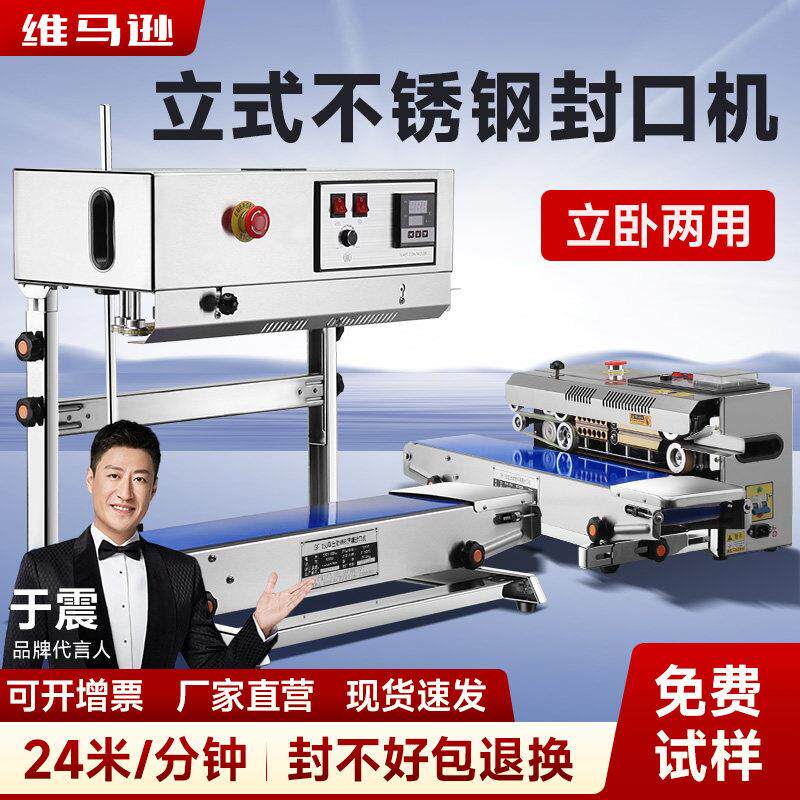 维马逊 立式自动连续封口机 大米液体粉末包装袋封口印字生产日期