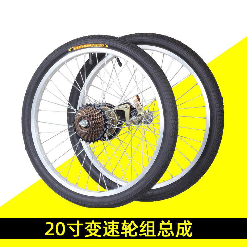 20英寸变速自行车20X1.75/1.95/2.125山地车折叠轮毂6/7速轮组