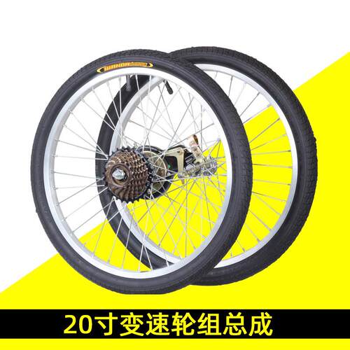 20英寸变速自行车20X1.75/1.95/2.125山地车折叠轮毂6/7速轮组