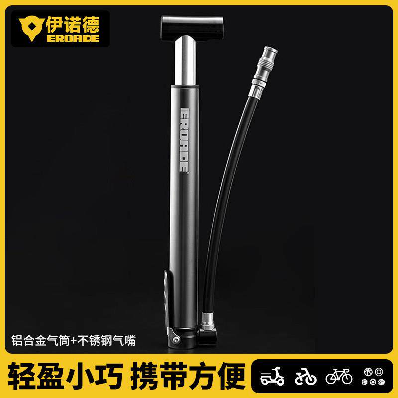 伊诺德EROADE打气筒可携式登山自行车公路车高压充气不锈钢气嘴