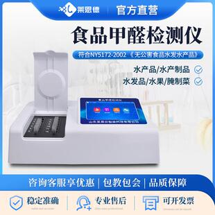 食品甲醛检测仪防腐添加剂吊白块残留量测定仪器食品安全快检设备