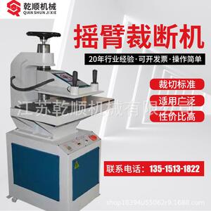 摇臂截断机面膜下料机皮革冲裁机鞋帽箱包珍珠棉全自动断布机