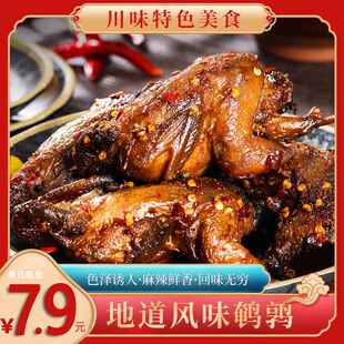 麻辣鹌鹑整只冷吃香辣四川特产卤味零食五香食品肉熟食下酒菜喝酒