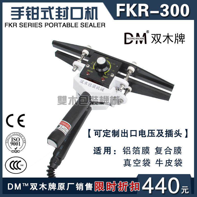 手钳封口机FKR-00手提/手夹/手钳式封口机复合膜便携铝箔封口机