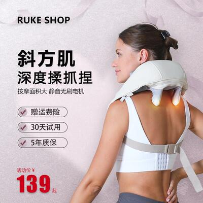 RUKE SHOP斜方肌按摩器颈椎肩颈腰背部揉捏护颈按摩仪教师节礼物