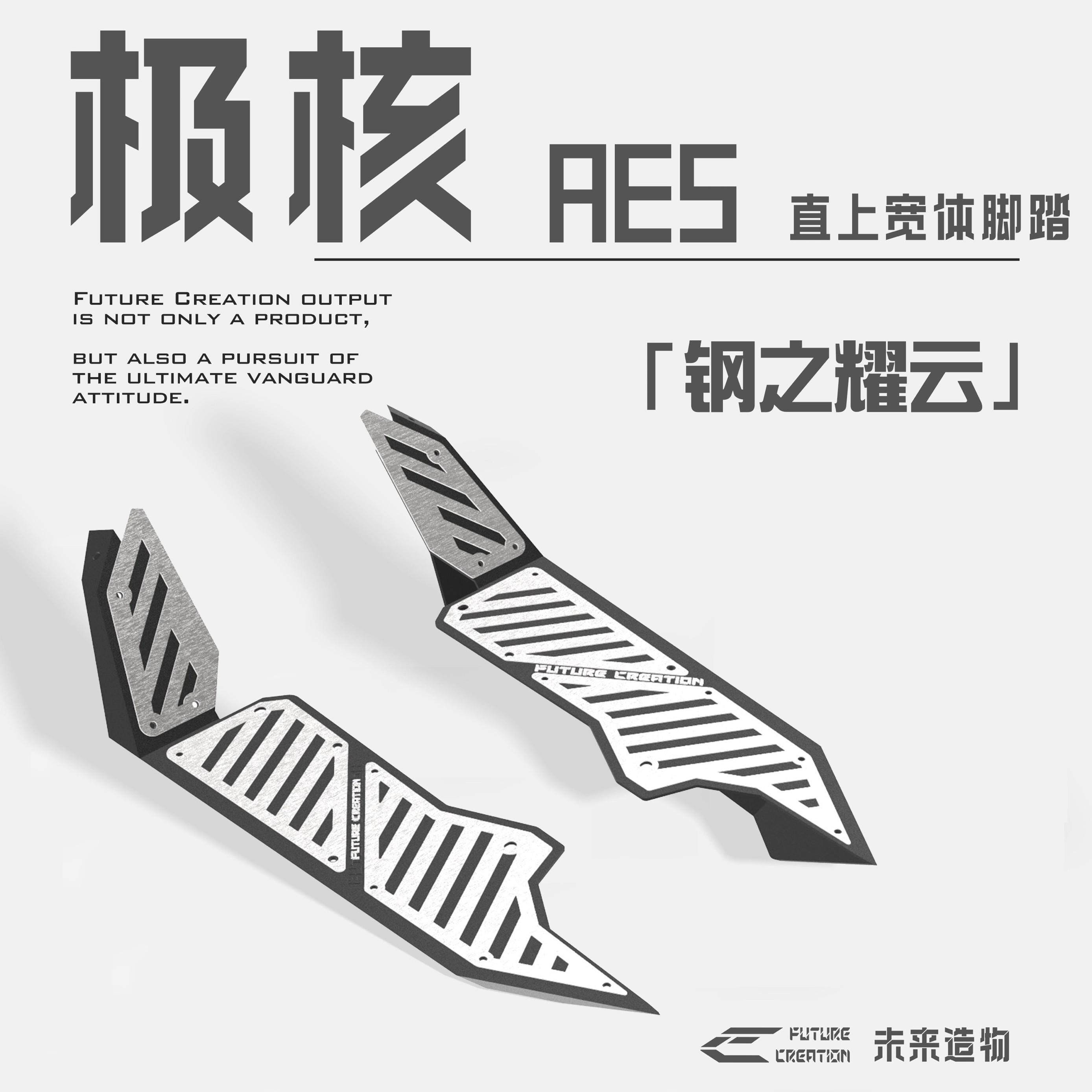 未来造物|钢之耀云|极核AE5宽体脚踏电动车脚踏增宽延长防撞保护