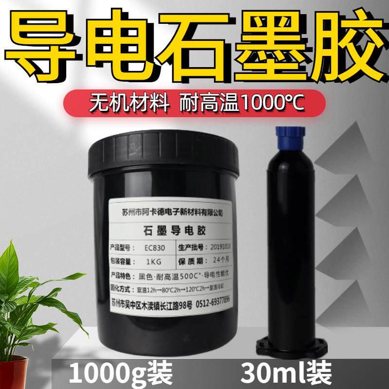 石墨导电胶耐高温1000度无机硅酸盐屏蔽导热套接高强度黑灰色胶