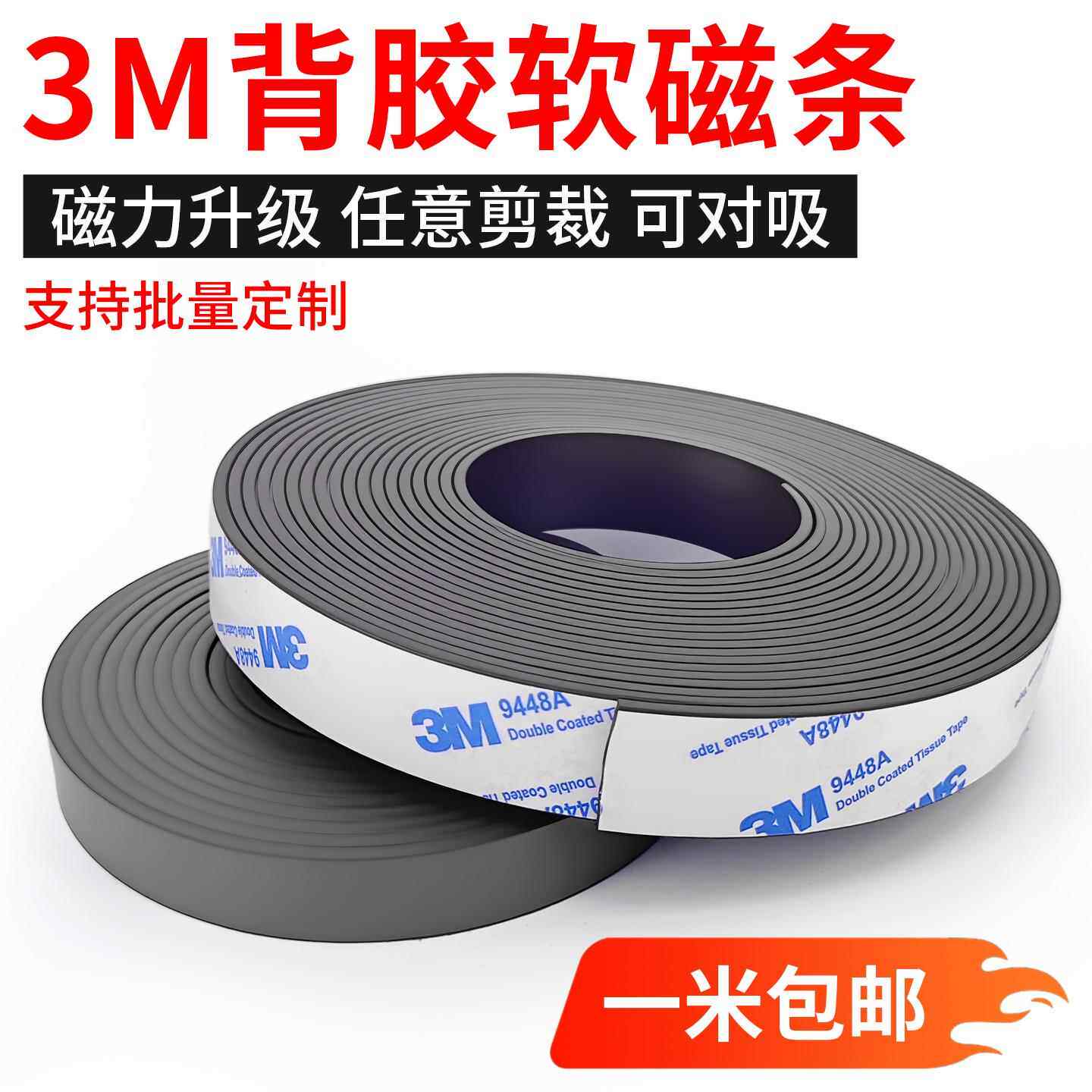 异性橡胶软磁铁条强磁力背胶磁铁条软磁铁磁性贴教具磁片门帘纱门
