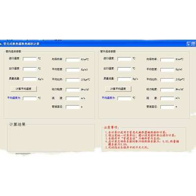 管壳式交换器设计换热面积计算精品店长推荐包邮新款正品