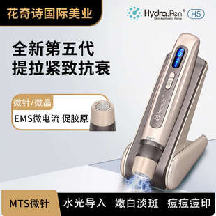 H5水光仪器MTS电动微针纳米微晶中胚层导入仪自打EMS提拉紧致脸部