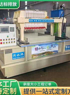 水墨印染抛光研磨污水处理设备厂家纸箱印刷废水净化一体机