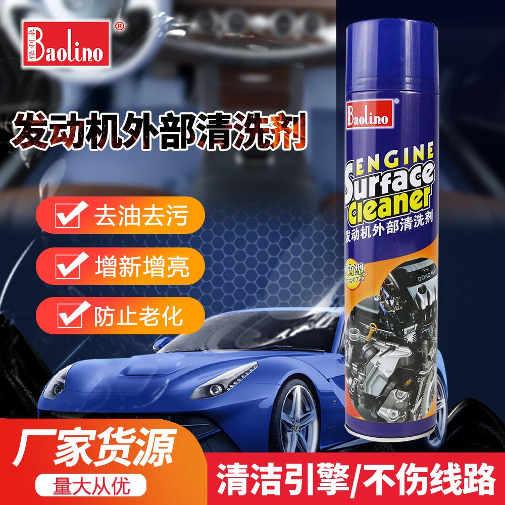 跨境机头水发动机外部泡沫清洁剂去油泥汽车发动机舱清洗剂免水洗