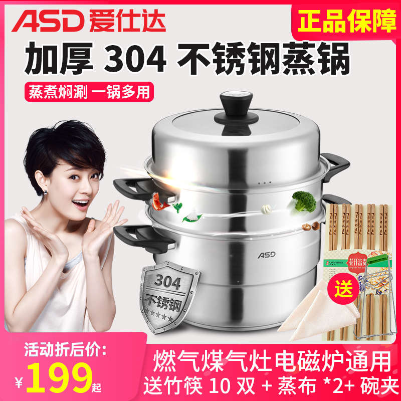爱仕达蒸锅304不锈钢三层加厚28/30/34cm家用 电磁炉通用大蒸笼煮