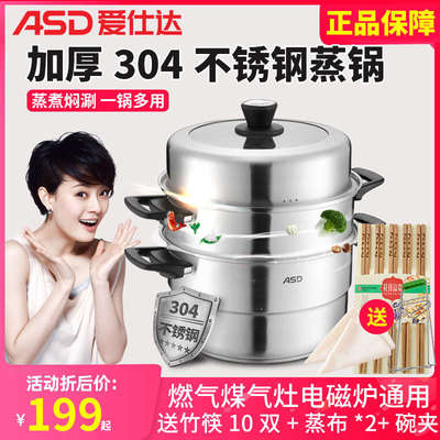 爱仕达蒸锅304不锈钢三层加厚28/30/34cm家用 电磁炉通用大蒸笼煮