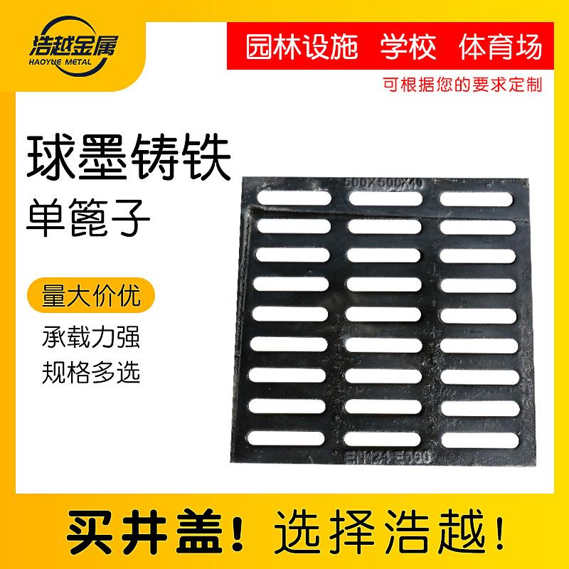 球墨铸铁盖板厂家加工定制球墨铸铁雨水箅子篦子