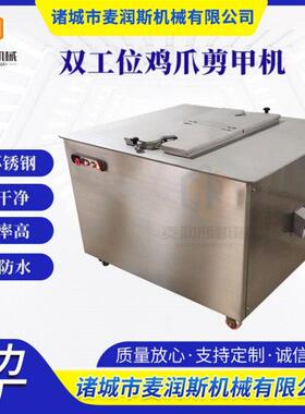 鸡脚去趾甲机器 升级款鸡爪剪趾机 效率翻倍