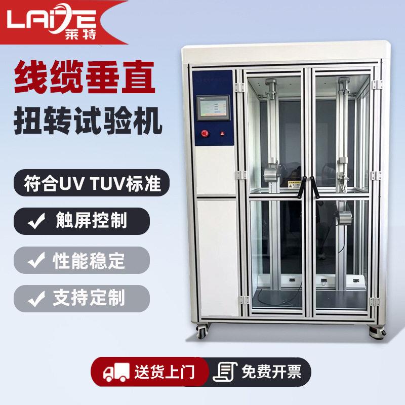 UL机器人线缆垂直扭转试验机TUV金属线电线电缆反复扭转试验仪