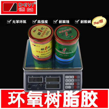 德益环氧树脂树脂胶防腐漆地坪漆E-44耐酸碱消防管玻璃钢灌封2kg