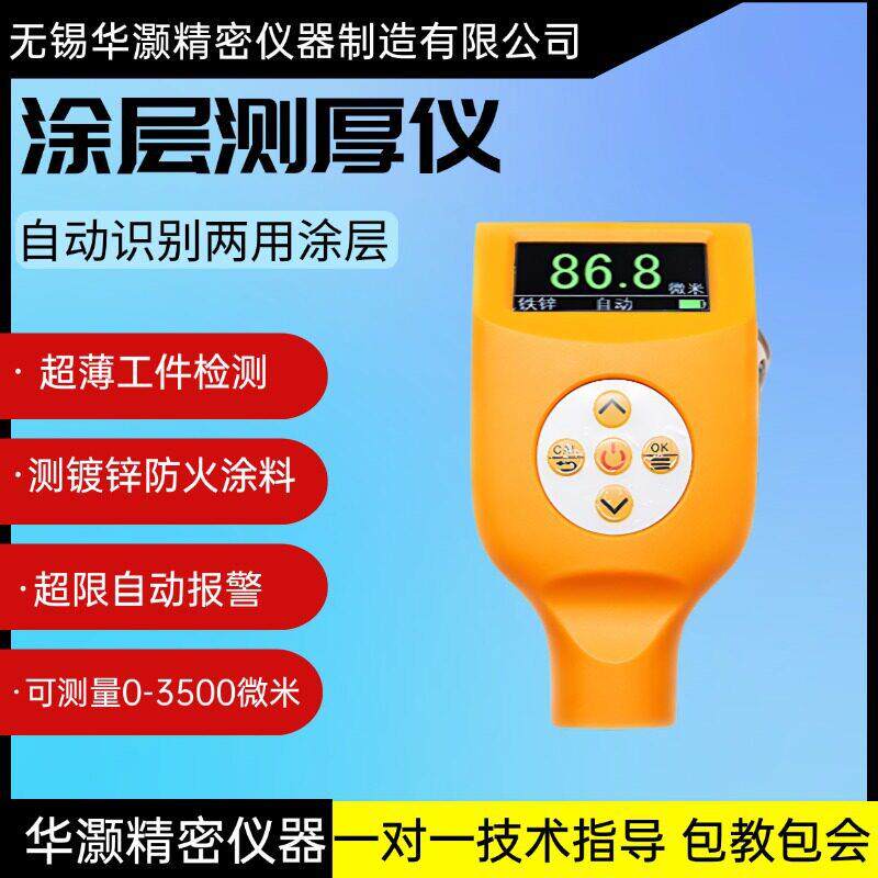 涂层测厚仪铁铝两用漆膜电镀镀锌测厚仪汽车油漆膜厚度检测仪
