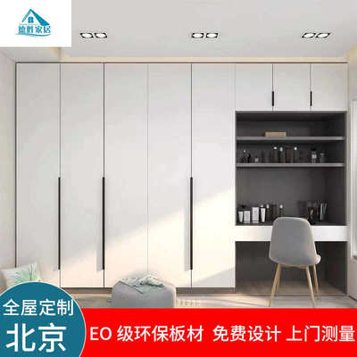 北京衣柜定制兔宝宝全屋整体家具定做现代简约卧室柜子定做衣帽间
