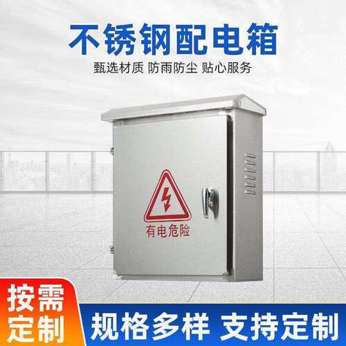304/201不锈钢配电箱户外防雨水明装控制箱动力布线弱电箱