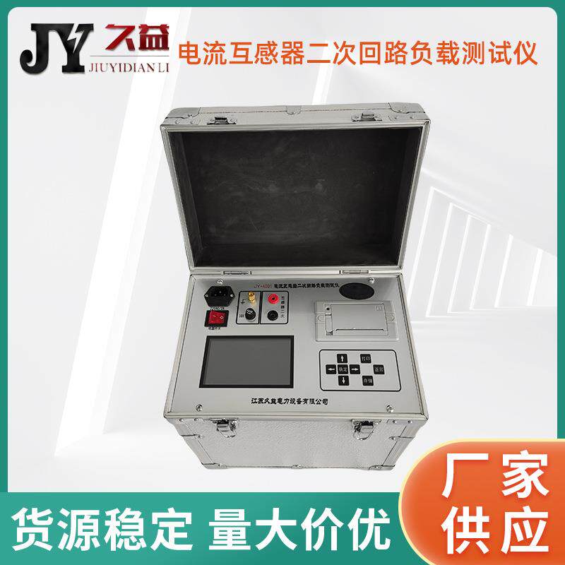 JY-4001电流互感器二次回路负载测试仪二次回路电阻测试仪