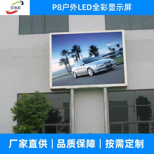 工厂热销 户外P8LED全彩显示屏 户外全彩 P10LED单元板 高亮稳定