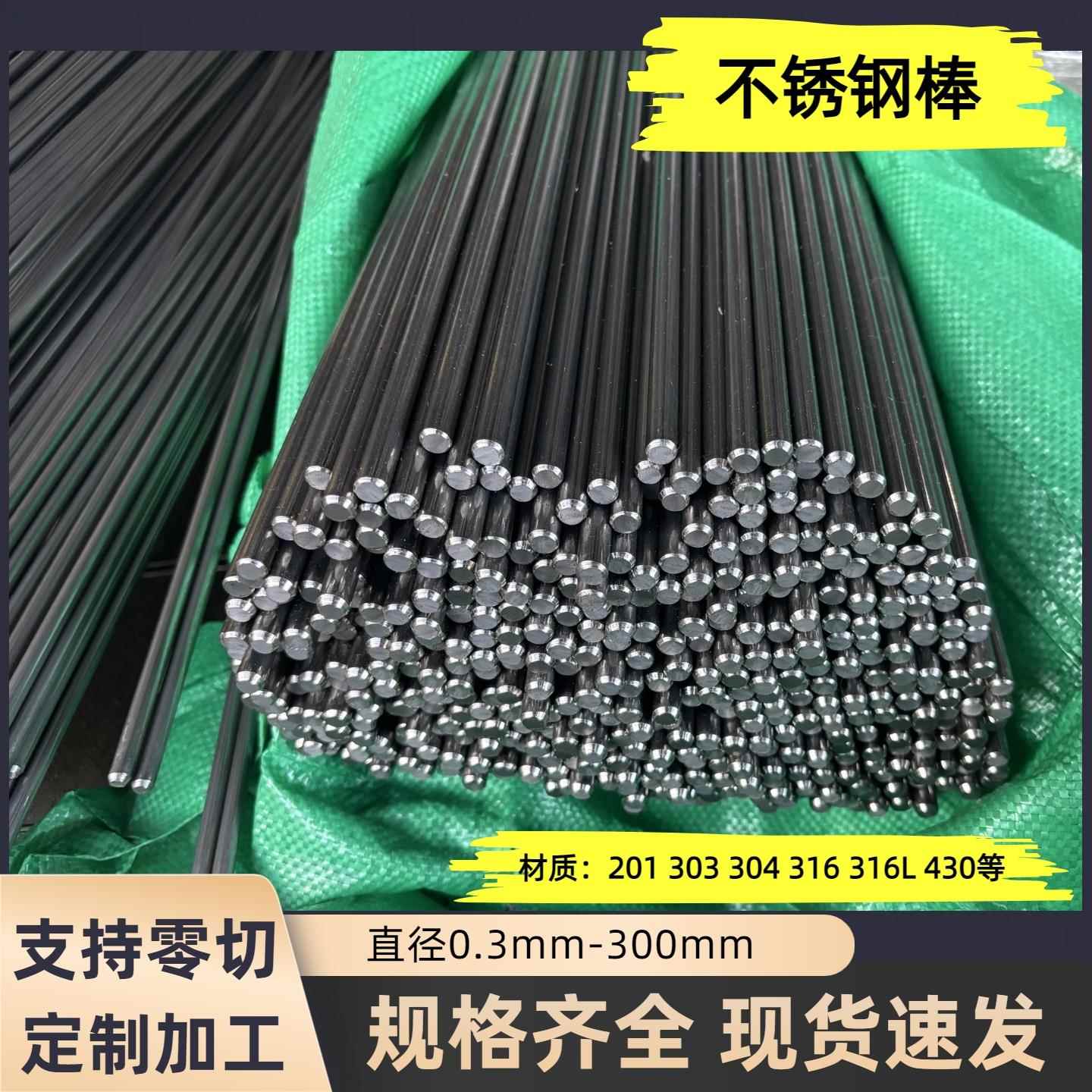 SUS304/316不锈钢圆棒 实心棒光圆不锈钢棒0.9 1 2 3 4 5 6 7 8mm