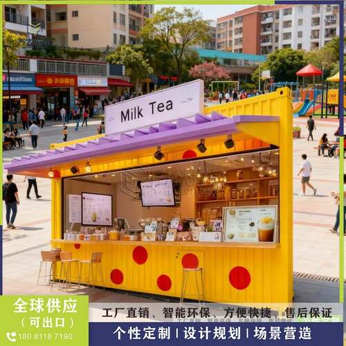 集装箱售货亭成品现货 户外饮品店咖啡厅专用 步行街商业街摆摊商