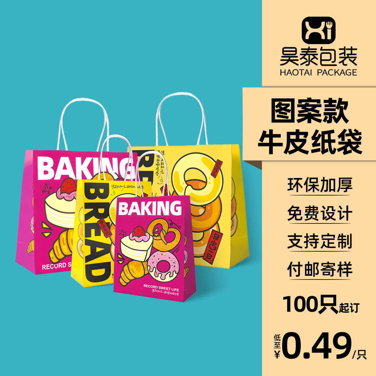 一次性外卖打包袋加厚牛皮纸袋新款手提端午节礼品袋批发logo设计
