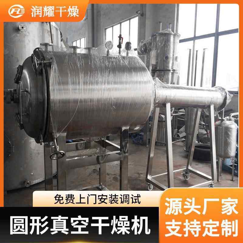 空FBK粉圆形真干燥机果圃蔬菜真酶空烘干设备淀五谷杂粮干燥机