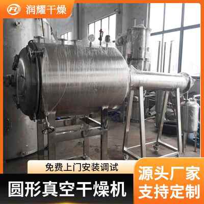 PDL圆形真干燥机化工空食品低温烘干干设备花茶静态真空燥机